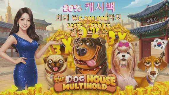 The Dog House Korea Screenshot